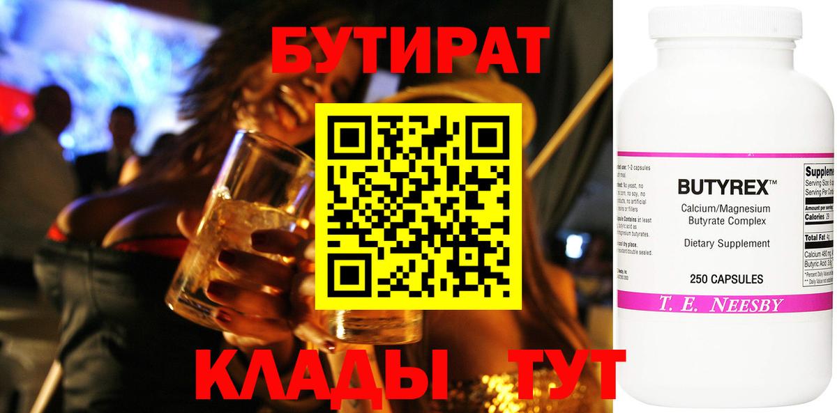 Ленинск-Кузнецкий  БУТИРАТ буратино  Бутират  Вход с VPN 