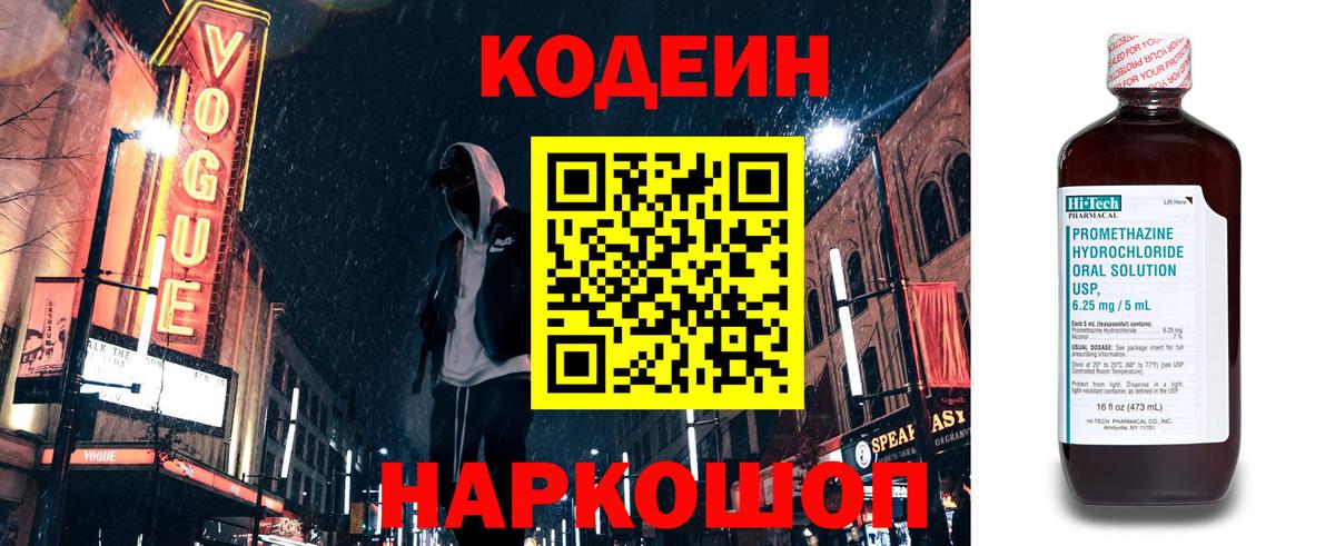 Ленинск-Кузнецкий  Codein Purple Drank  Вход с VPN  Codein напиток Lean (лин) 