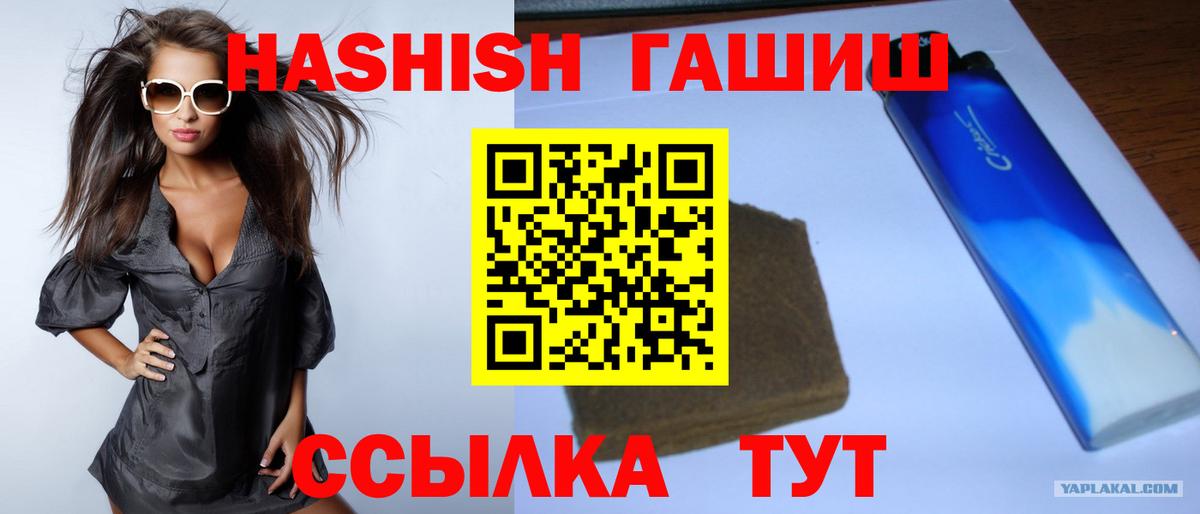 Гашиш хэш  Вход с VPN  цена наркотик  Ленинск-Кузнецкий  ГАШИШ гашик  ГАШИШ 