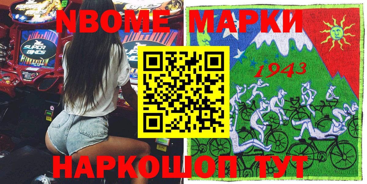 Марки NBOMe 1,8мг  Вход с VPN  Ленинск-Кузнецкий 